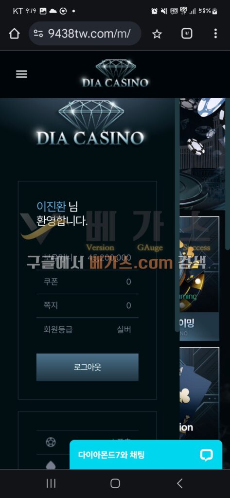 다이아카지노 먹튀증거자료1