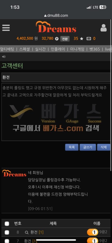 먹튀사이트 드림즈 증거자료3