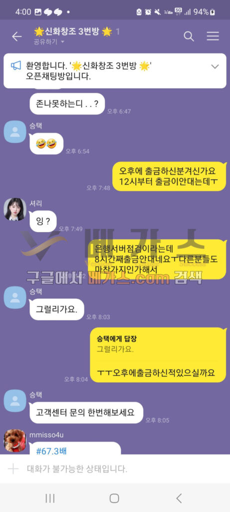 먹튀사이트 벨벳카지노 증거자료1