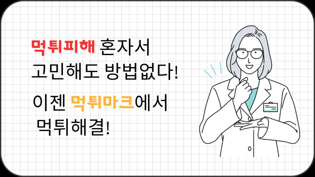 먹튀피해먹튀마크에서해결