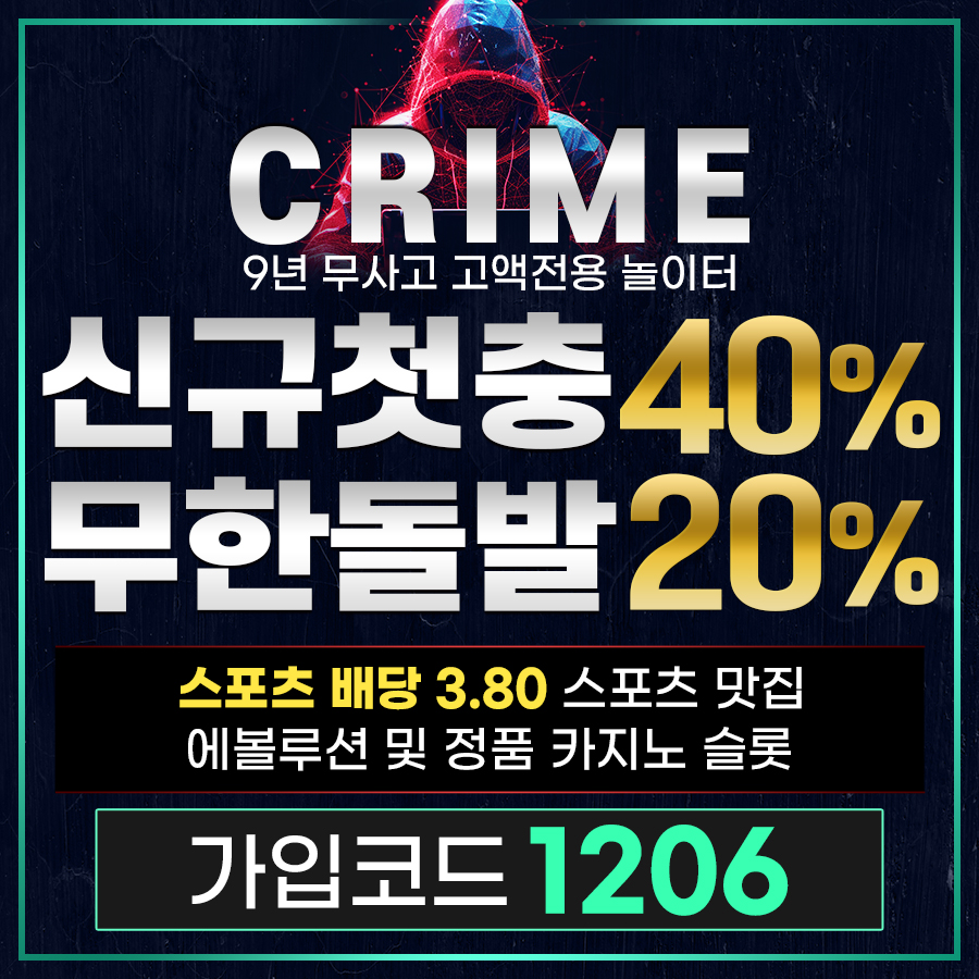 토토사이트 크라임