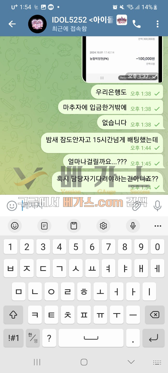 먹튀사이트 아이돌 증거자료7