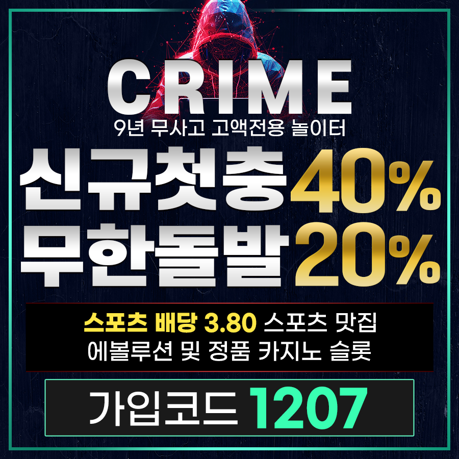 토토사이트 크라임