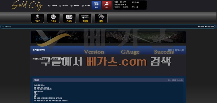 먹튀사이트 골드시티 증거자료3