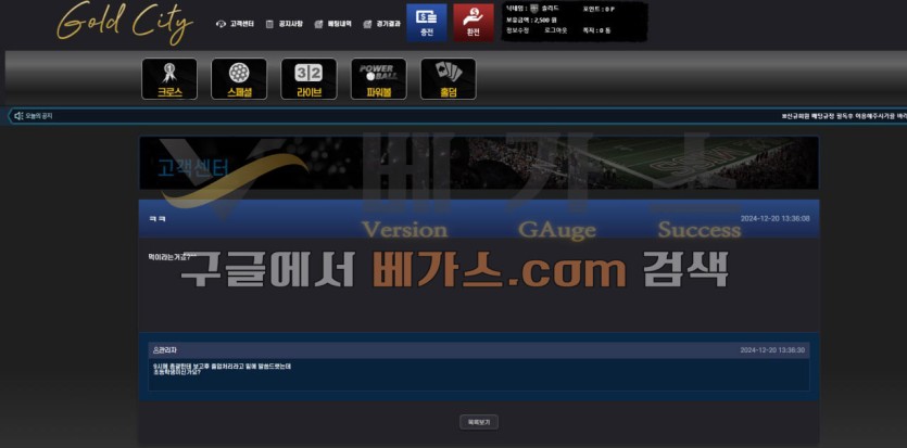 먹튀사이트 골드시티 증거자료5