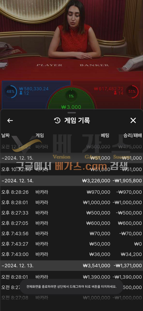 먹튀사이트 도미닉의 증거자료3